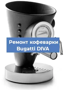 Замена дренажного клапана на кофемашине Bugatti DIVA в Краснодаре
